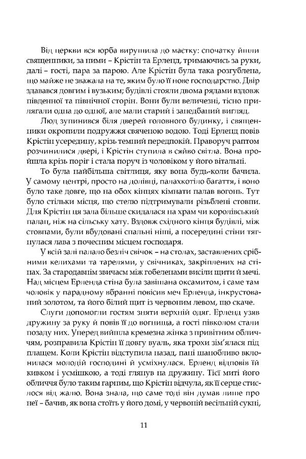 Christine, Daughter Of Lawrence. Book 2. House / Крістін, донька Лавранса. Книга 2. Ґаздиня Sigrid Unset / Sigrid Unset 9786176299592-5