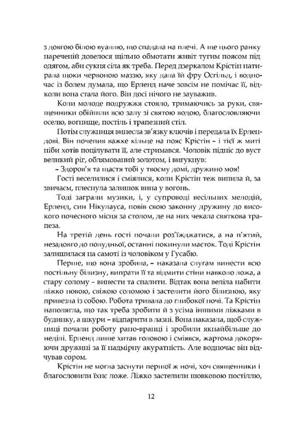 Christine, Daughter Of Lawrence. Book 2. House / Крістін, донька Лавранса. Книга 2. Ґаздиня Sigrid Unset / Sigrid Unset 9786176299592-6