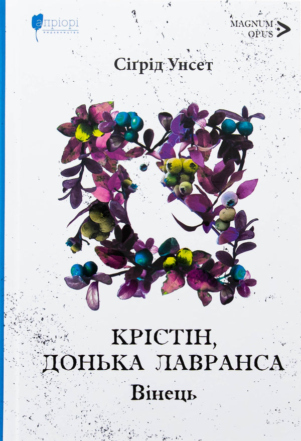 Christine, daughter of Lavrans. Book 1. The crown / Крістін, донька Лавранса. Книга 1. Вінець Сигрид Унсет 9786176299141-1