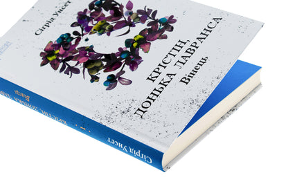 Christine, daughter of Lavrans. Book 1. The crown / Крістін, донька Лавранса. Книга 1. Вінець Сигрид Унсет 9786176299141-4