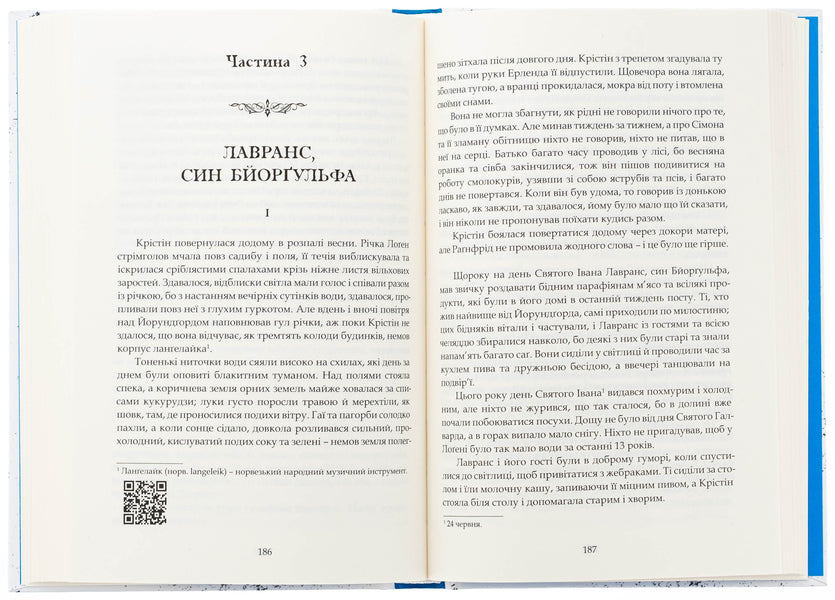 Christine, daughter of Lavrans. Book 1. The crown / Крістін, донька Лавранса. Книга 1. Вінець Сигрид Унсет 9786176299141-5