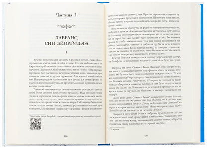 Christine, daughter of Lavrans. Book 1. The crown / Крістін, донька Лавранса. Книга 1. Вінець Сигрид Унсет 9786176299141-5
