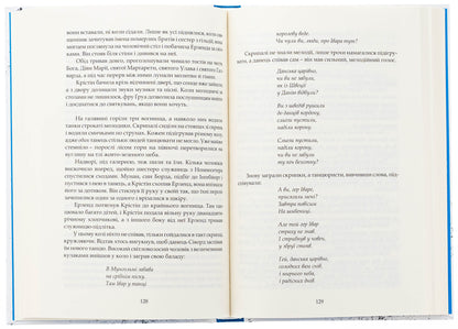 Christine, daughter of Lavrans. Book 1. The crown / Крістін, донька Лавранса. Книга 1. Вінець Сигрид Унсет 9786176299141-6