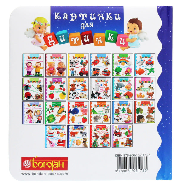 Christmas. Pictures For A Baby / Різдво. Картинки для дитинки Emily Beaumont, Natalie Belino / Емілі Бомон, Наталі Беліно 9789661061735-2