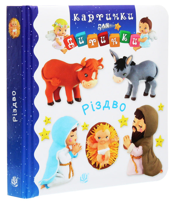 Christmas. Pictures For A Baby / Різдво. Картинки для дитинки Emily Beaumont, Natalie Belino / Емілі Бомон, Наталі Беліно 9789661061735-3