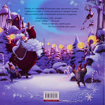 ChristmasPicture book / Різдвозавр. Книжка-картинка Том Флетчер 978-966-448-062-5-2