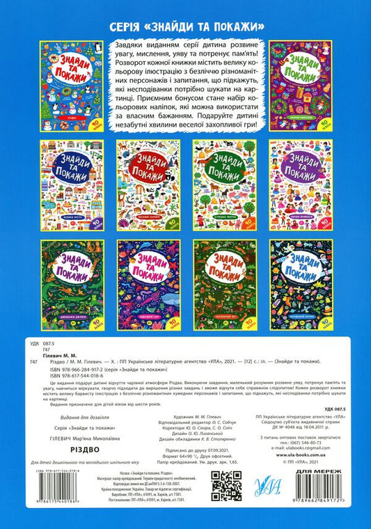 Christmas / Різдво Марьяна Гилевич 978-617-544-018-6-2