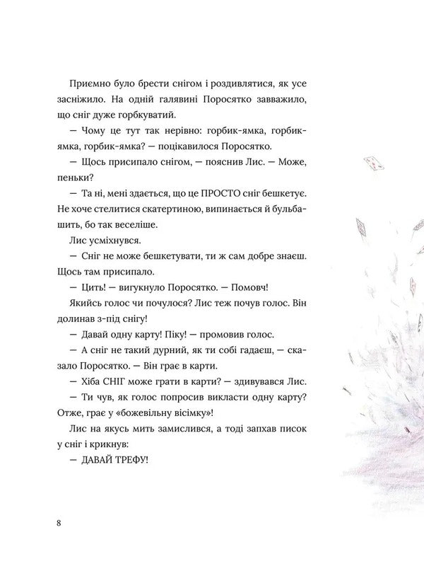 Christmas / Різдволап Biern River / Бьорн Рурвік 9786177989379-4