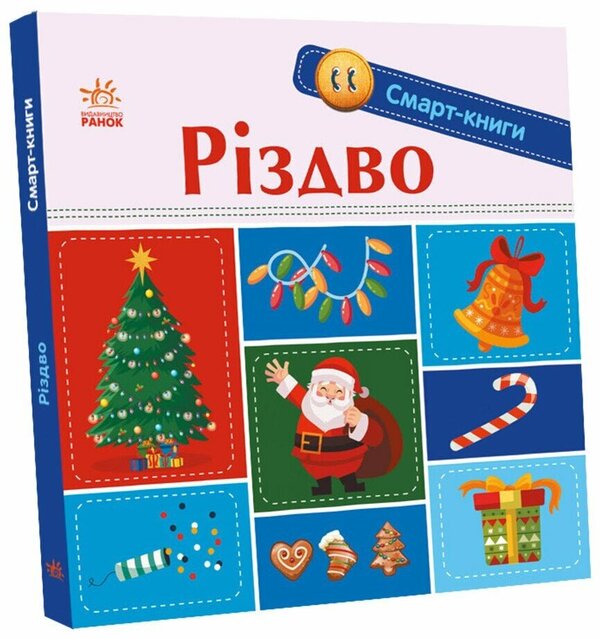 Christmas - Рздво Yulia Kasparova - Юля Каспарова 9786178941703-3