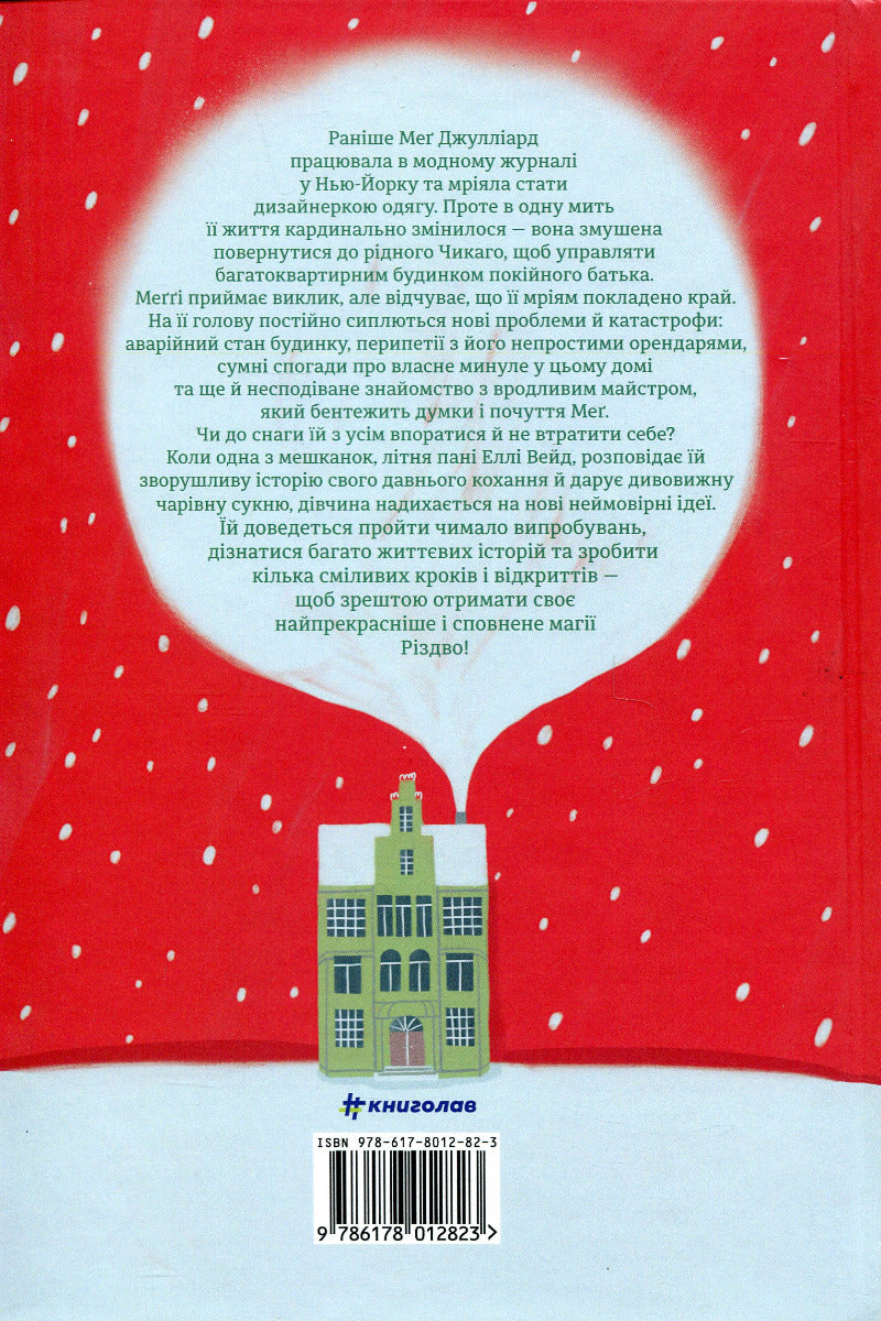 Christmas (2-Book Set) / Різдво (комплект із 2 книг) Courtney Cole, Maggie Knox / Кортні Коул, Меггі Нокс 9786178012823,9786178012014-3