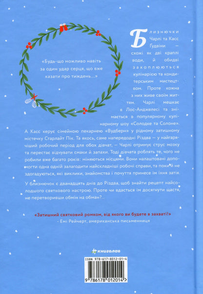 Christmas (2-Book Set) / Різдво (комплект із 2 книг) Courtney Cole, Maggie Knox / Кортні Коул, Меггі Нокс 9786178012823,9786178012014-6
