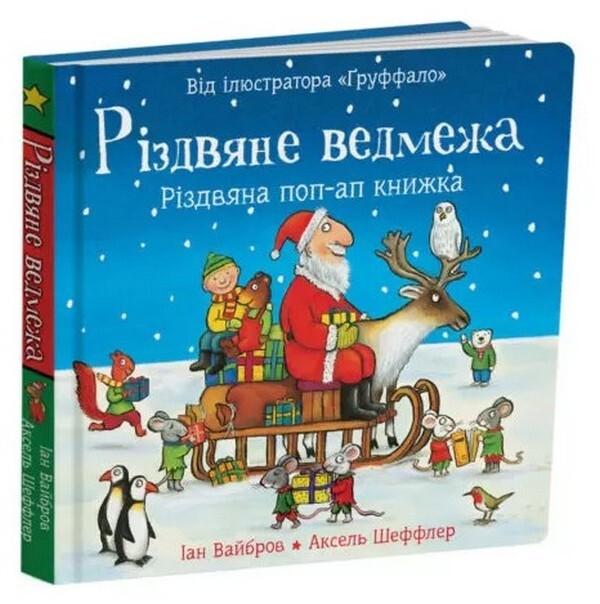 Christmas Bear / Різдвяне ведмежа Ian Whybrow / Ян Віброу 9786178093594-1