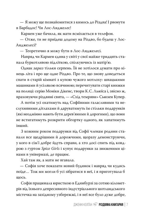 Christmas Bookstore. Book 1 / Різдвяна книгарня. Книга 1 Jenny Colgan / Дженні Колган 9786178426101-5