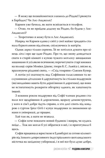 Christmas Bookstore. Book 1 / Різдвяна книгарня. Книга 1 Jenny Colgan / Дженні Колган 9786178426101-5