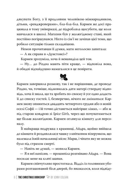 Christmas Bookstore. Book 1 / Різдвяна книгарня. Книга 1 Jenny Colgan / Дженні Колган 9786178426101-6