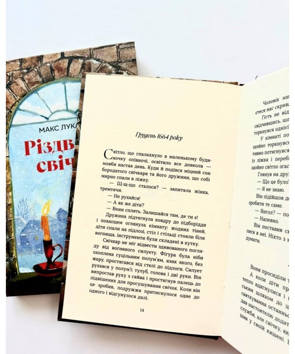 Christmas Candle / Різдвяна свічка Max Lucado / Макс Лукадо 9789669389695-3