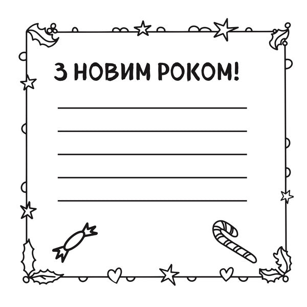 Christmas Cards. Draw And Gift! / Новорічні листівки. Розмалюй і подаруй! / Author not specified 9786177686865-6
