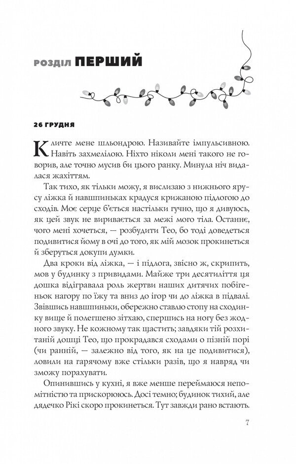 Christmas Carousels / Різдвяні кружляння Kristina Lauren / Крістіна Лорен 9786171707184-3