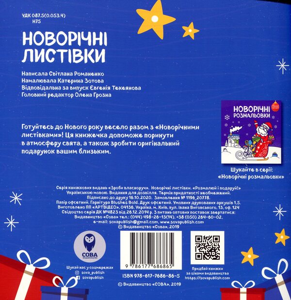 Christmas Coloring Pages (2 Books Set) / Новорічні розмальовки (комплект із 2 книг) Svetlana Romanenko / Світлана Романенко 9786177686490-4