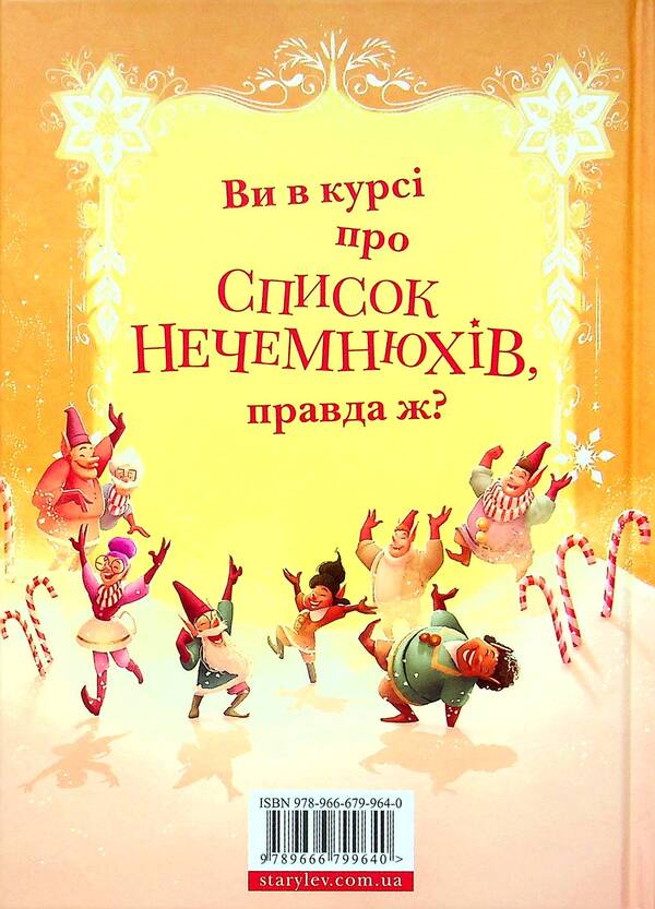 Christmas Day and the list of Naughties / Різдвозавр та список Нечемнюхів Том Флетчер 978-966-679-964-0-3