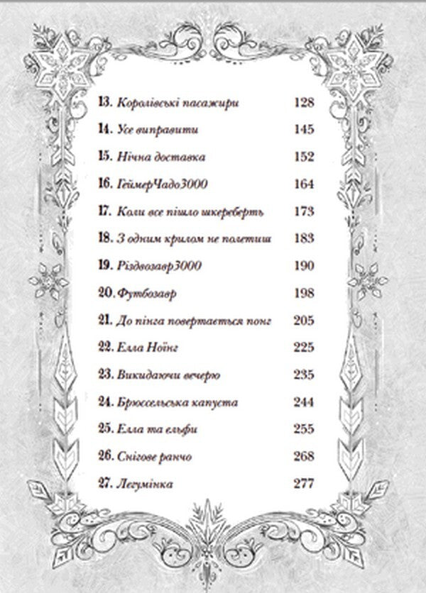 Christmas Day and the list of Naughties / Різдвозавр та список Нечемнюхів Том Флетчер 978-966-679-964-0-5