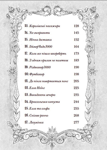 Christmas Day and the list of Naughties / Різдвозавр та список Нечемнюхів Том Флетчер 978-966-679-964-0-5