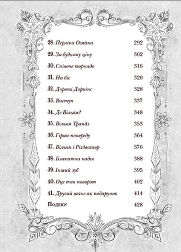 Christmas Day and the list of Naughties / Різдвозавр та список Нечемнюхів Том Флетчер 978-966-679-964-0-6