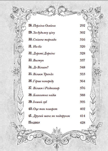 Christmas Day and the list of Naughties / Різдвозавр та список Нечемнюхів Том Флетчер 978-966-679-964-0-6