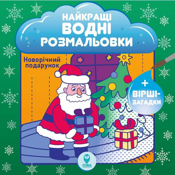 Christmas Decorations. New Year's Gift. Christmas Miracles (Set Of 3 Books) / Новорічні прикраси. Новорічний подарунок. Різдвяні дива (комплект із 3 книг) / Author not specified 9786178008130-3