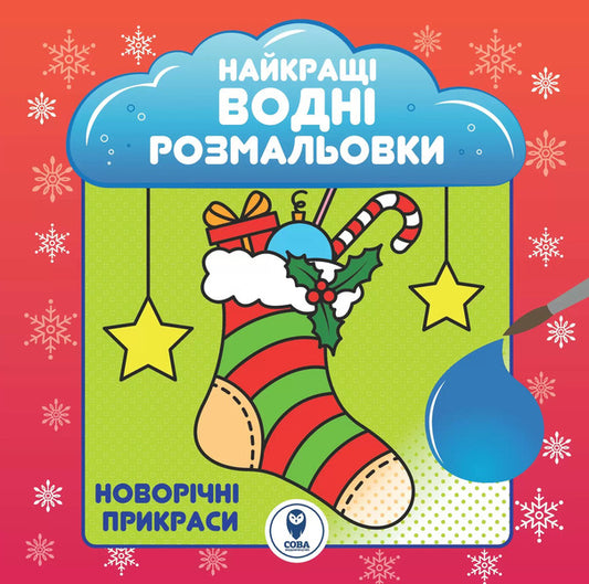 Christmas Decorations. New Year's Gift. Christmas Miracles (Set Of 3 Books) / Новорічні прикраси. Новорічний подарунок. Різдвяні дива (комплект із 3 книг) / Author not specified 9786178008130-2