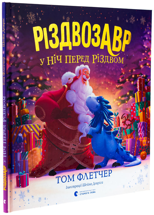 Christmas Eve on the night before Christmas / Різдвозавр у ніч перед Різдвом Том Флетчер 978-966-448-169-1-3