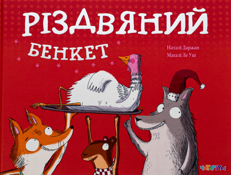 Christmas Feast / Різдвяний бенкет Natali Darzhan / Наталі Даржан 9786178093501-1