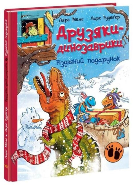 Christmas Gift - Рздвяний подарунок Lars Mele - Ларс Меле 9786170982926-1