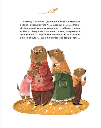 Christmas Guinea Pigs / Різдвяні ховрашки Julia Olefir / Юлія Олефір 9786176147329-3