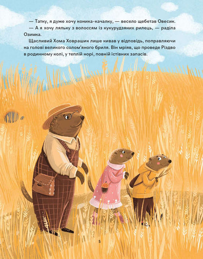 Christmas Guinea Pigs / Різдвяні ховрашки Julia Olefir / Юлія Олефір 9786176147329-5