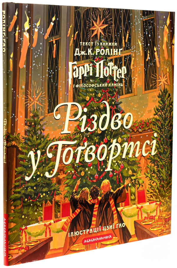 Christmas In Hogwarts. Great Illustrated Edition / Різдво у Гоґвортсі. Велике ілюстроване видання Joan Rowling / Джоан Роулінг 9786175852996-3