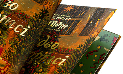 Christmas In Hogwarts. Great Illustrated Edition / Різдво у Гоґвортсі. Велике ілюстроване видання Joan Rowling / Джоан Роулінг 9786175852996-4