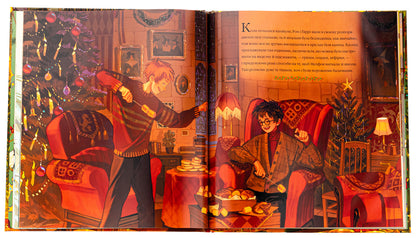 Christmas In Hogwarts. Great Illustrated Edition / Різдво у Гоґвортсі. Велике ілюстроване видання Joan Rowling / Джоан Роулінг 9786175852996-5