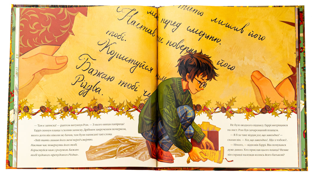 Christmas In Hogwarts. Great Illustrated Edition / Різдво у Гоґвортсі. Велике ілюстроване видання Joan Rowling / Джоан Роулінг 9786175852996-6