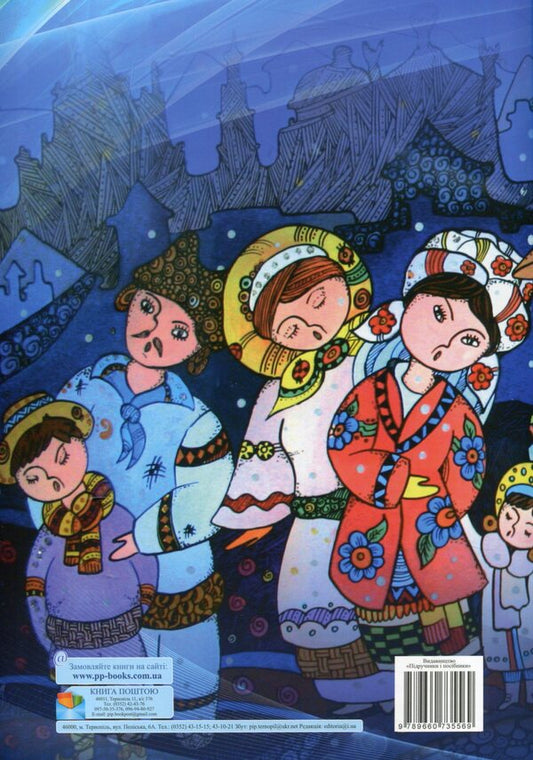 Christmas In The Heart. Family Ethno -Mallowing (+ Greeting Postcards) / З Різдвом у серці. Родинна етнорозмальовка (+ вітальні листівки) Natalia Kuri-Maksim / Наталія Курі-Макімив 9789660735569-2