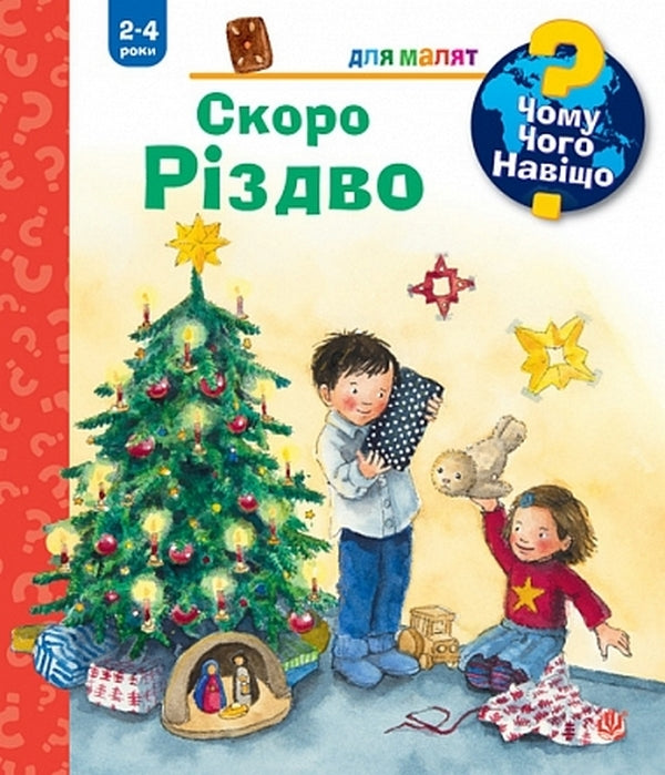Christmas Is Coming Soon / Скоро Різдво Andrea Erne / Андреа Ерне 9789661092012-1