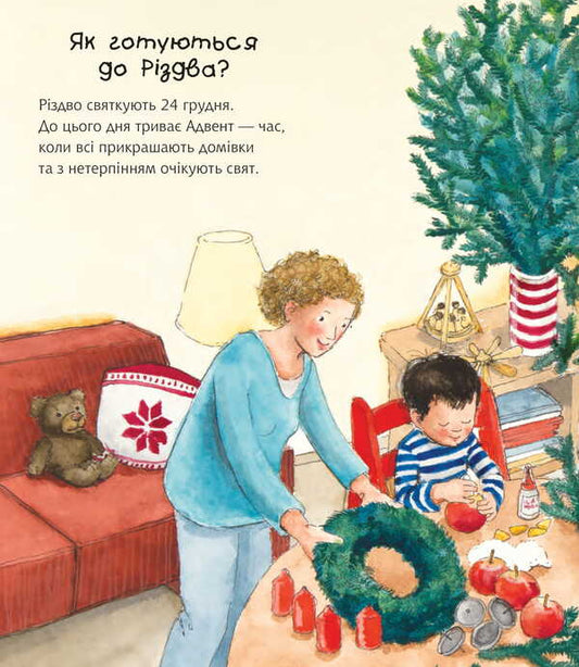 Christmas Is Coming Soon / Скоро Різдво Andrea Erne / Андреа Ерне 9789661092012-2