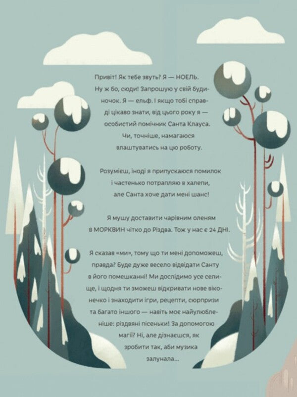 Christmas Is Coming Soon! / Скоро Різдво! Claudia Bordin / Клаудія Бордін 9789664480540-2