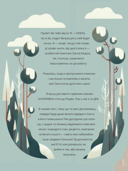 Christmas Is Coming Soon! / Скоро Різдво! Claudia Bordin / Клаудія Бордін 9789664480540-2