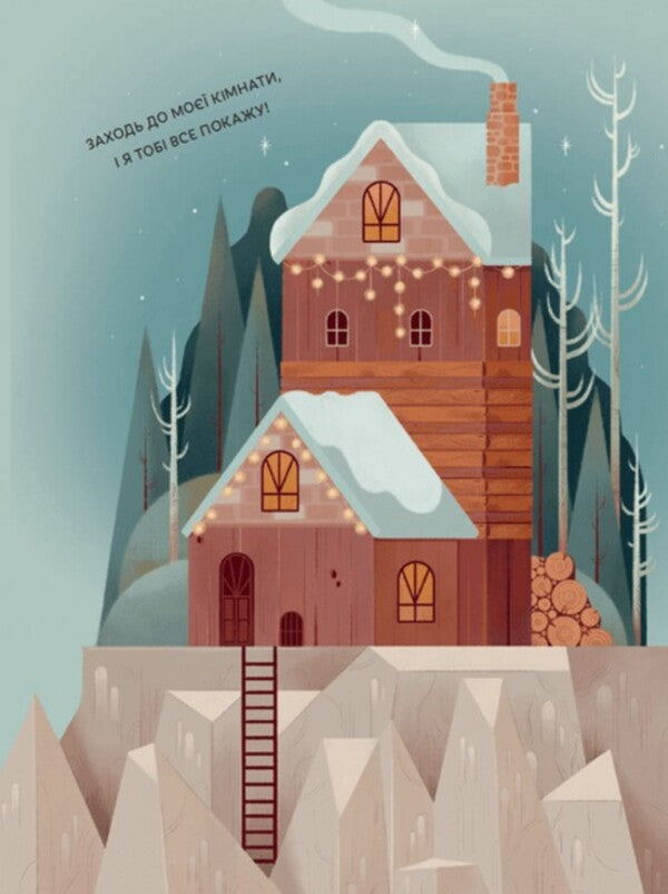 Christmas Is Coming Soon! / Скоро Різдво! Claudia Bordin / Клаудія Бордін 9789664480540-3