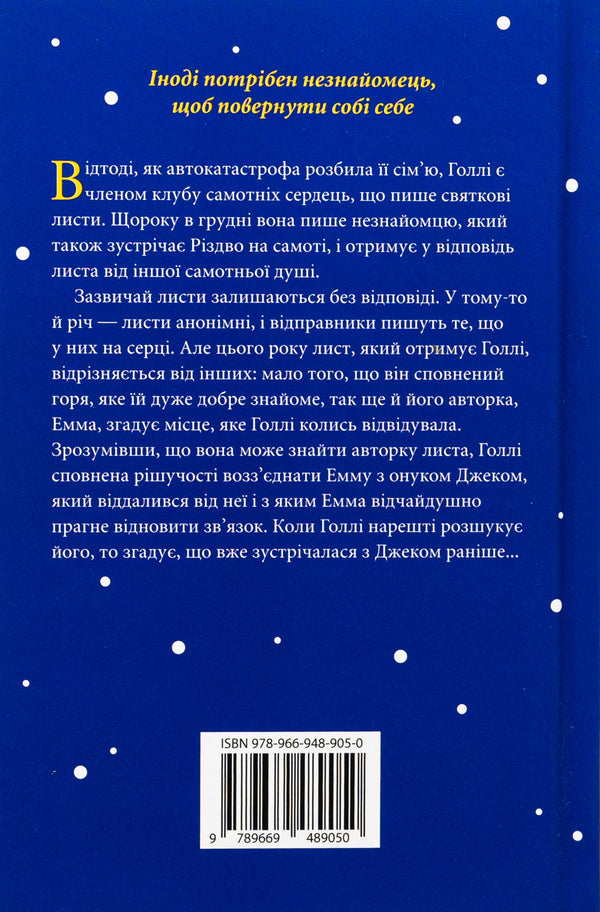 Christmas Letter / Різдвяний лист Emila Stone / Емілі Стоун 9789669489050-2