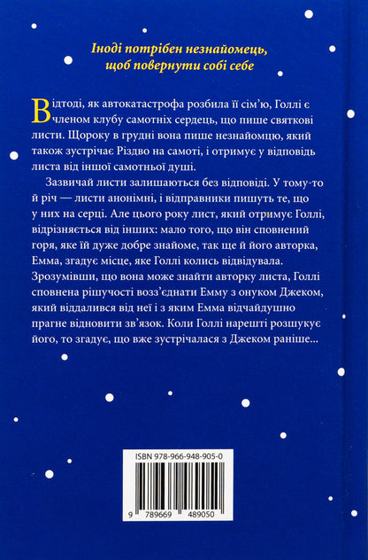 Christmas Letter / Різдвяний лист Emila Stone / Емілі Стоун 9789669489050-2