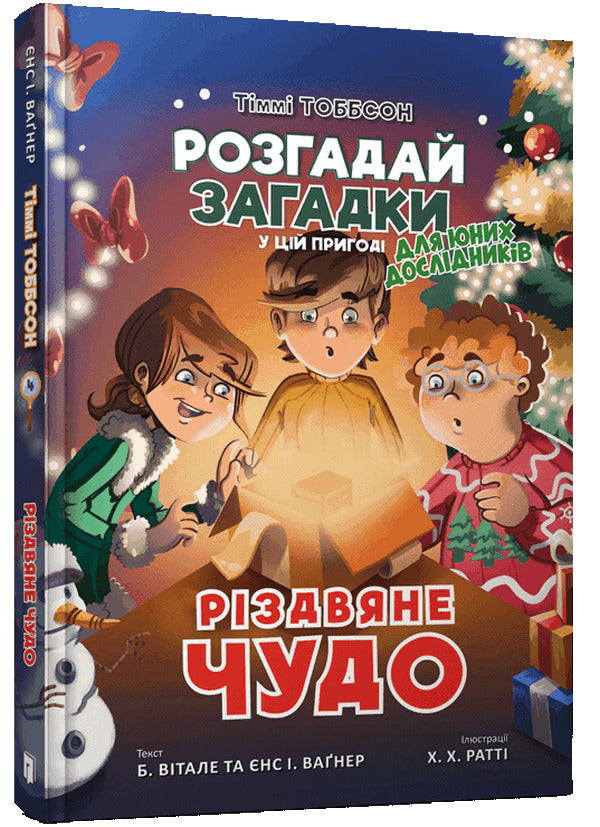 Christmas Miracle - Рздвяне чудо Jens I. Wagner, B. Vitale - нс . Вагнер, Б. Втале 9789661545785-1