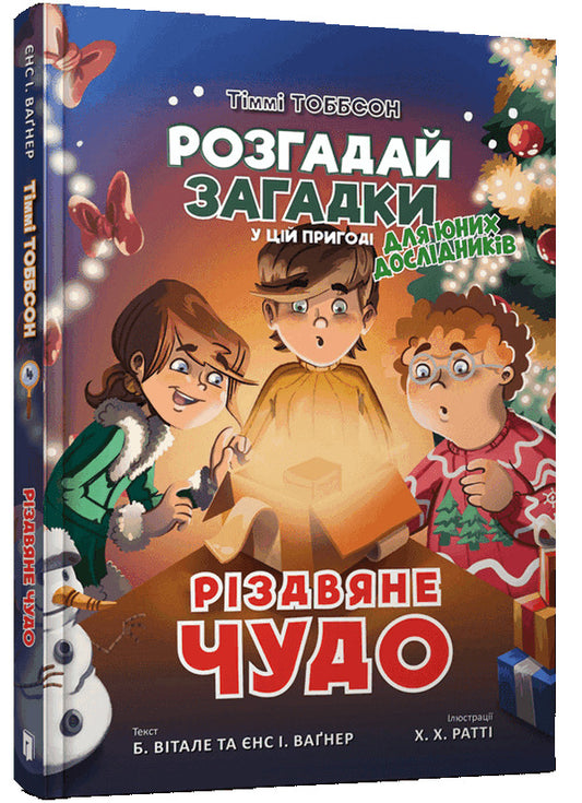 Christmas Miracle - Рздвяне чудо Jens I. Wagner, B. Vitale - нс . Вагнер, Б. Втале 9789661545785-1