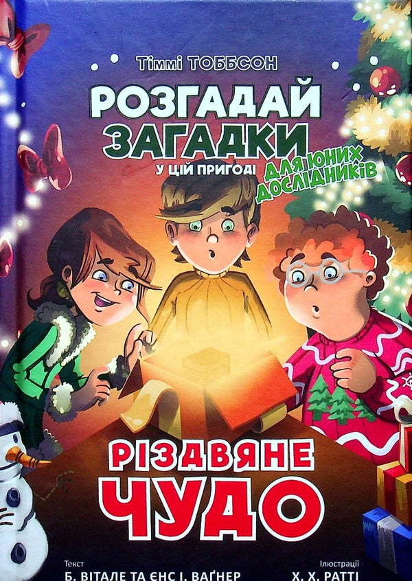 Christmas Miracle - Рздвяне чудо Jens I. Wagner, B. Vitale - нс . Вагнер, Б. Втале 9789661545785-2